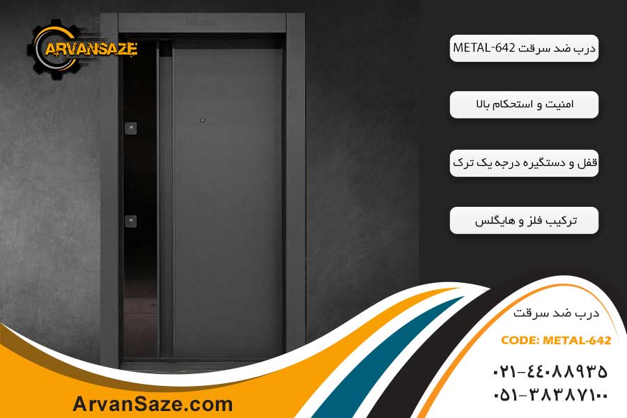 درب ضد سرقت مدل METAL-642